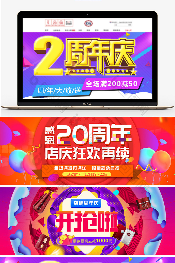 炫彩天猫淘宝周年庆海报banner模版