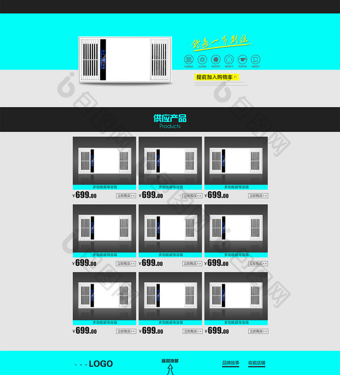 现代都市简洁风格浴霸淘宝首页模板