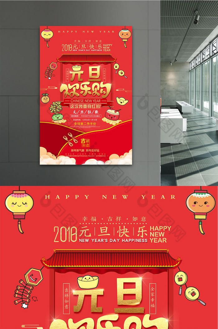 中国风元旦新年节日商场促销红色海报