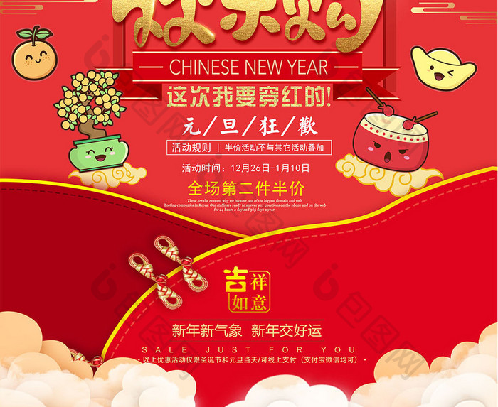 中国风元旦新年节日商场促销红色海报