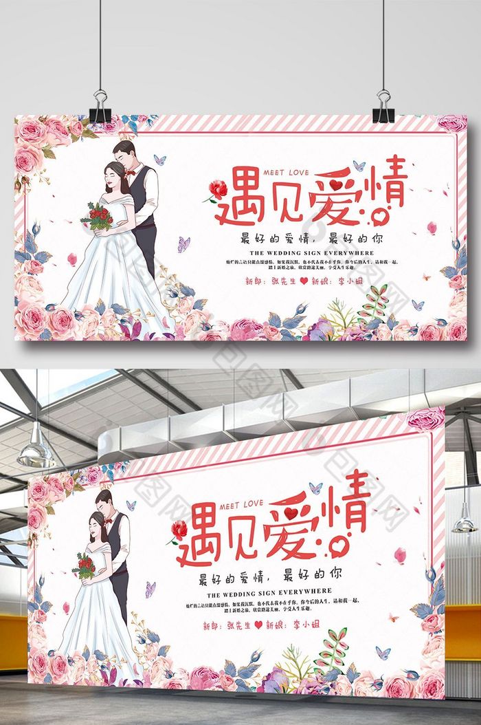 展板婚礼婚礼婚礼展板图片