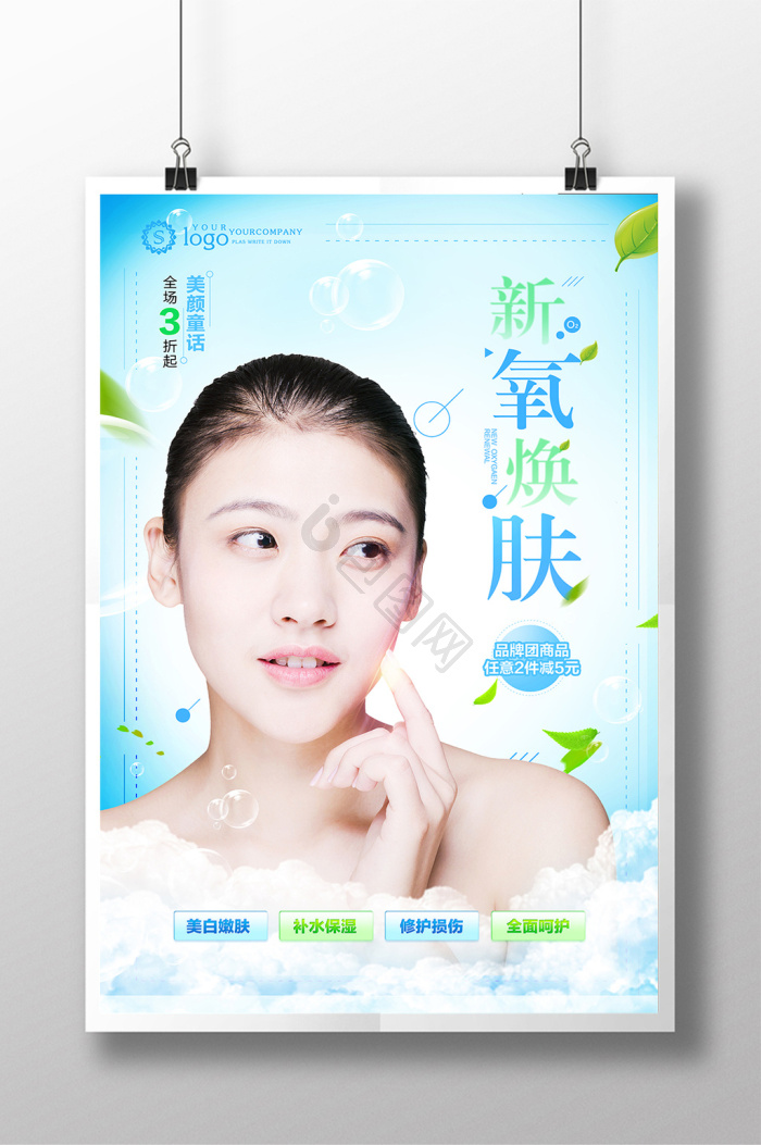 新氧焕肤美容护肤