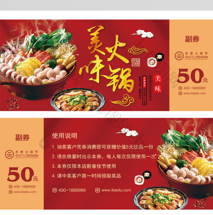 美味火锅代金券模板-包图网