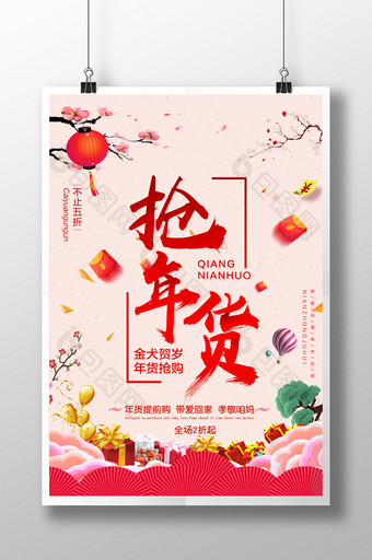 中国风格过年喜庆抢年货促销海报图片