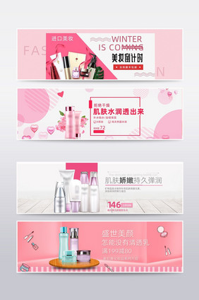 粉红背景化妆品banner海报