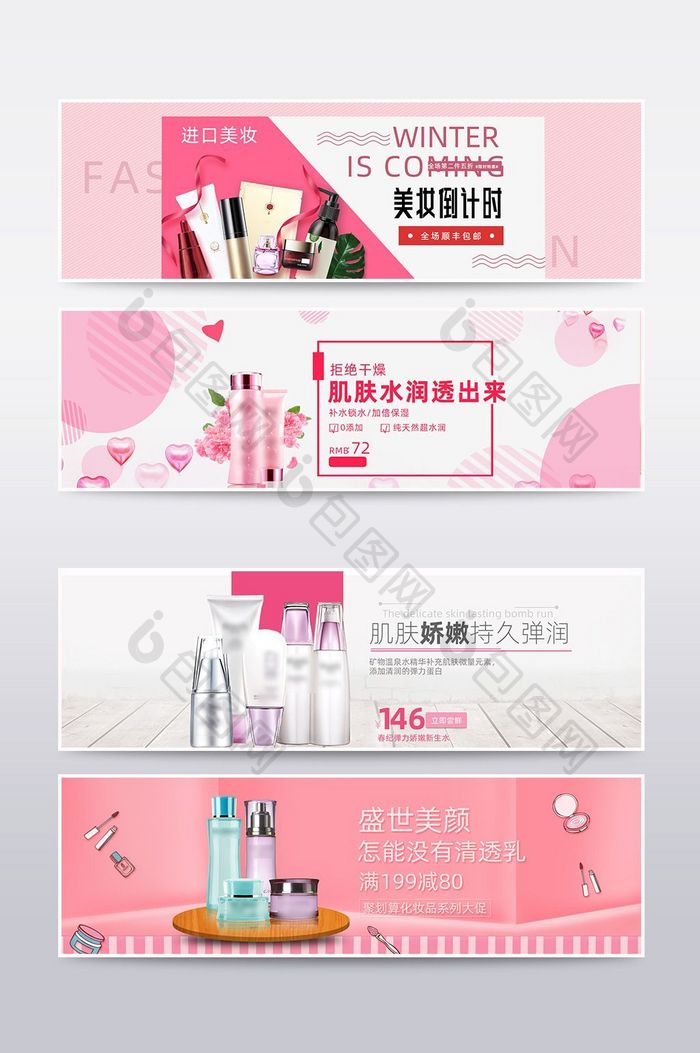 粉红背景化妆品banner海报