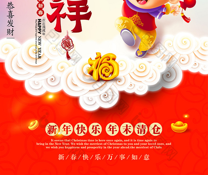 红色喜庆新年中国风海报