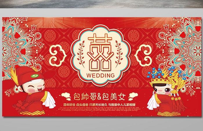 中国风婚庆背景设计