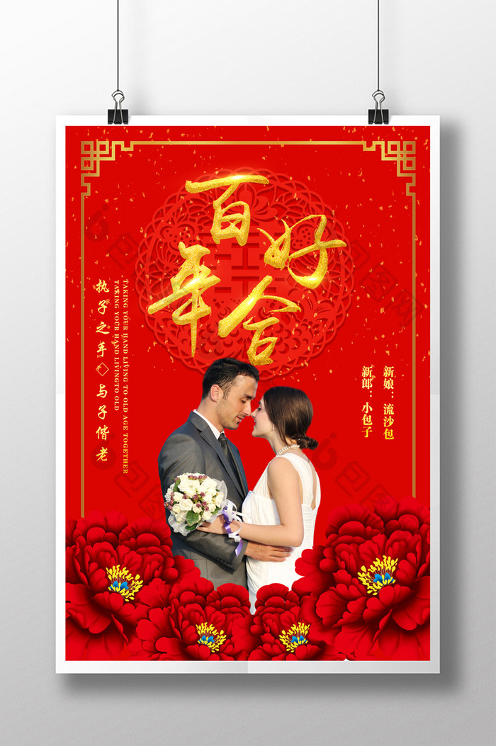中国风喜庆婚礼海报