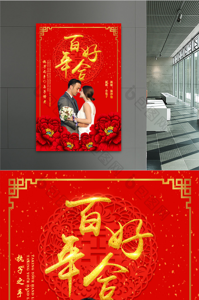 中国风喜庆婚礼海报