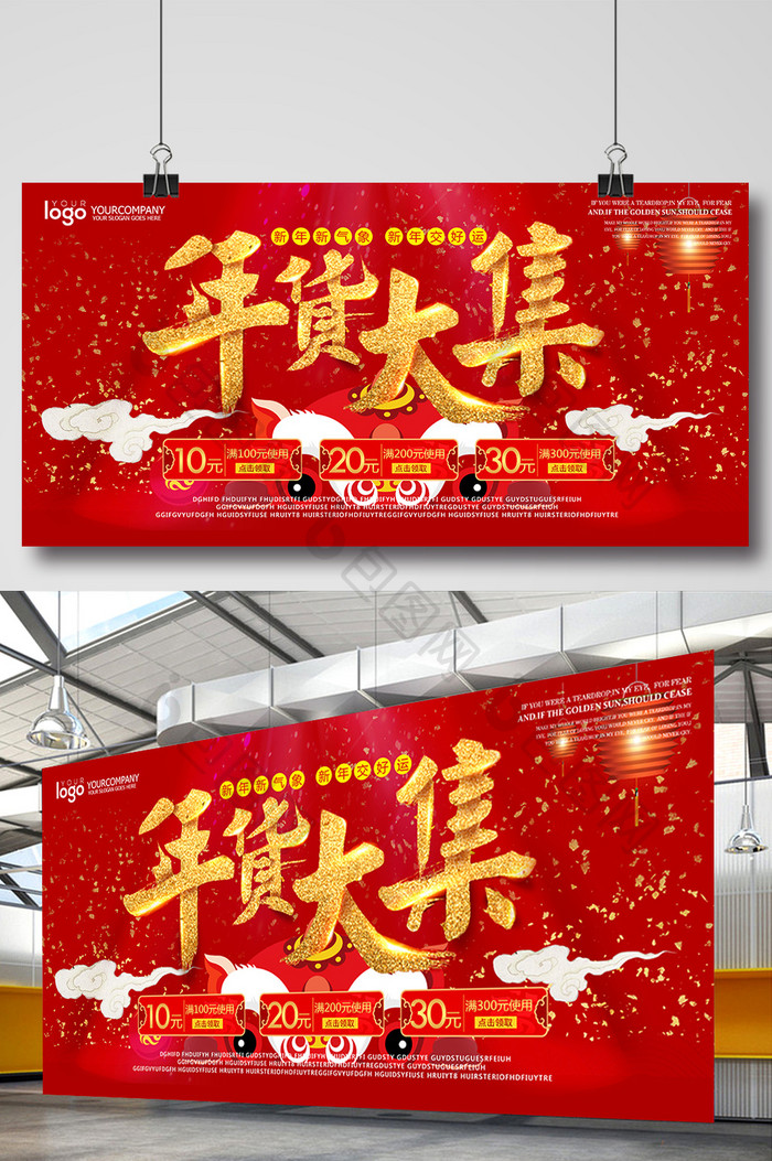 中国风年货大集抢购盛典宣传展板