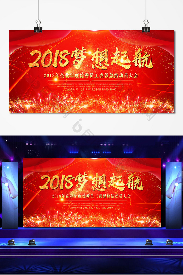 红金创意企业年会2018梦想起航舞台背景