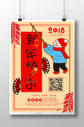 新年快乐祝福海报