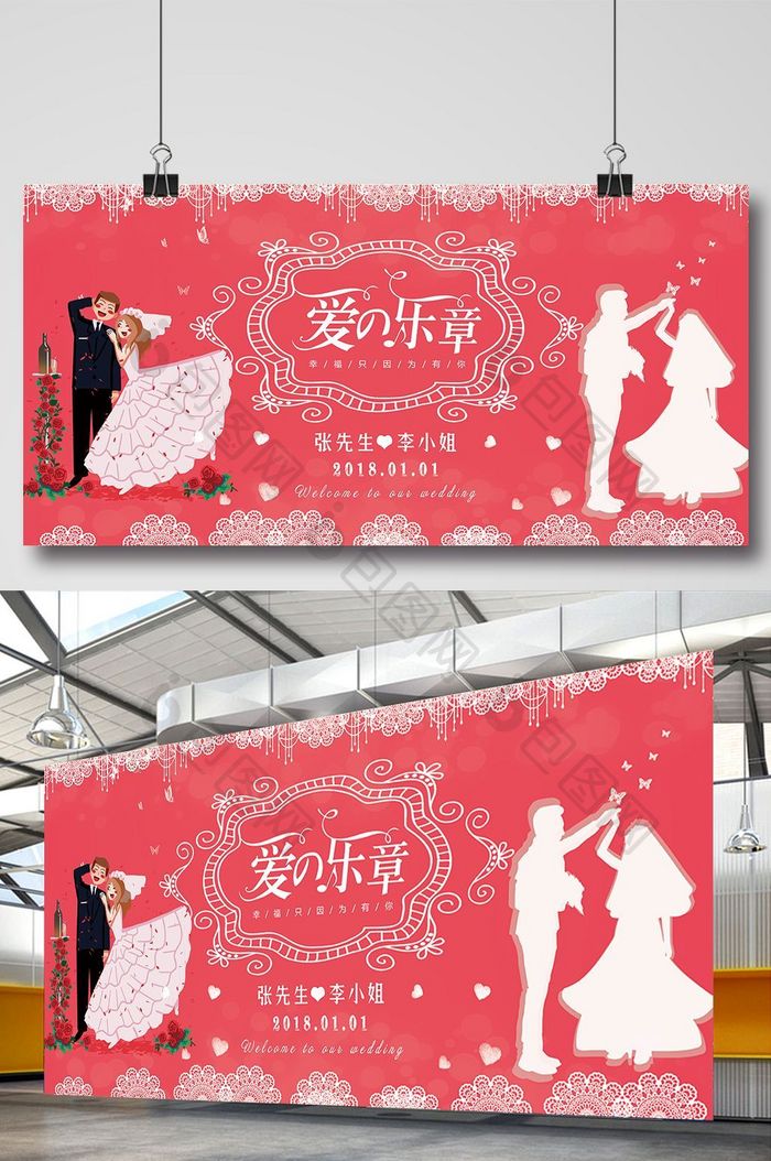 红色小清新爱的乐章婚礼婚庆展板