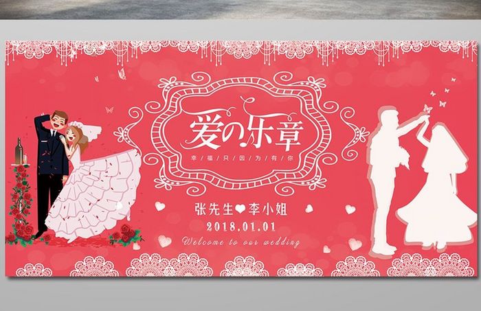 红色小清新爱的乐章婚礼婚庆展板