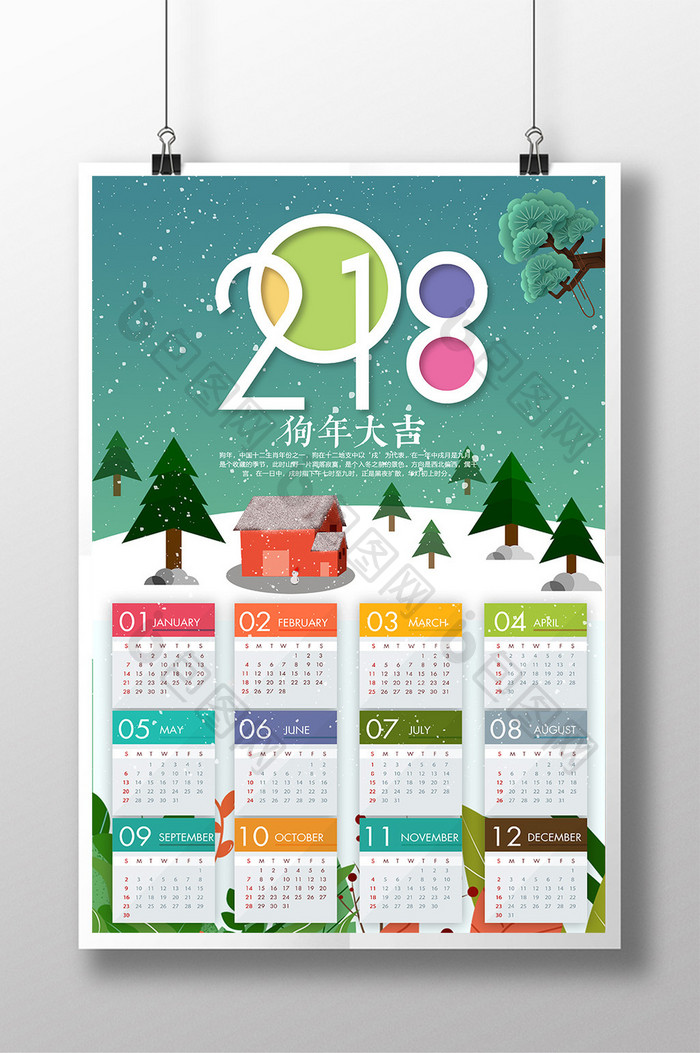 创意简约2018年狗年大吉春节日历海报