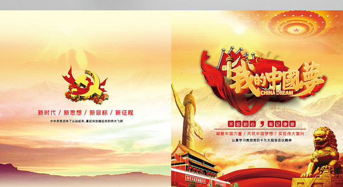 我的中国梦党建画册封面