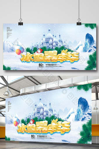 冰雪嘉年华冬季旅行促销展板图片