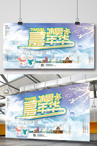 冰雪嘉年华冬季旅游促销展板图片