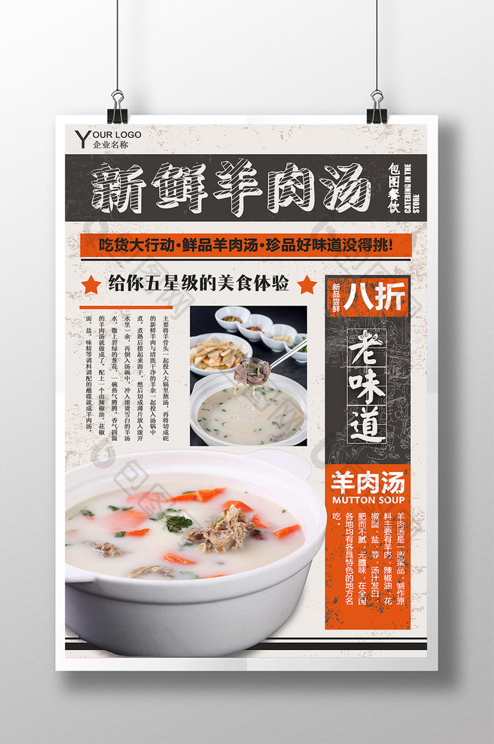 创意简约冬季食品羊肉汤宣传促销海报