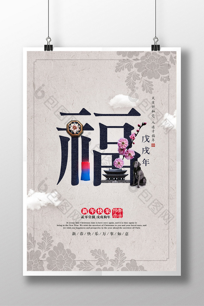 中国风创意福字狗年新年节日海报