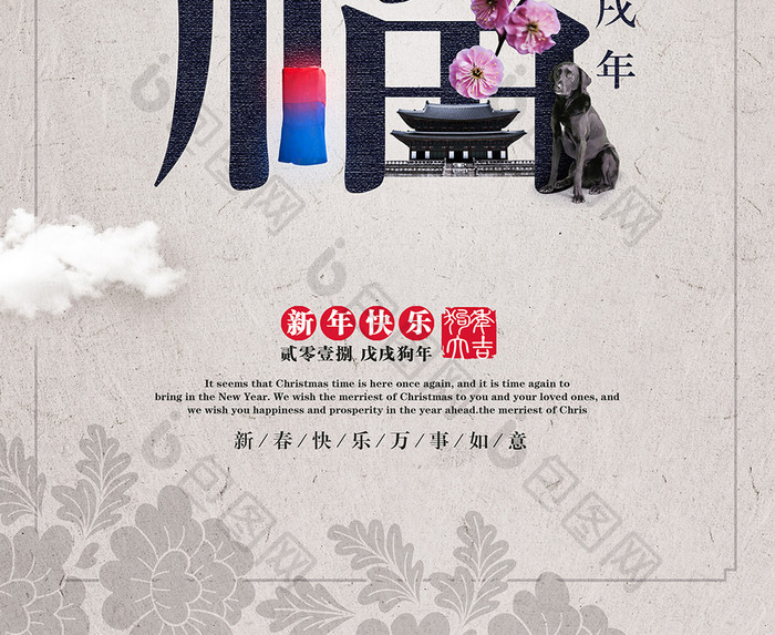 中国风创意福字狗年新年节日海报