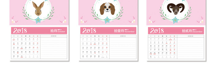 唯美小清新粉色2018年狗年台历