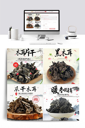 简约中国风淘宝食品木耳主图模板图片