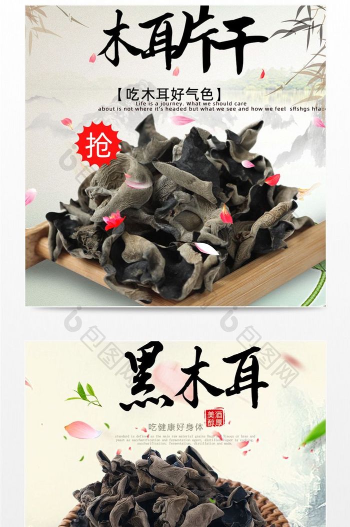 简约中国风淘宝食品木耳主图模板