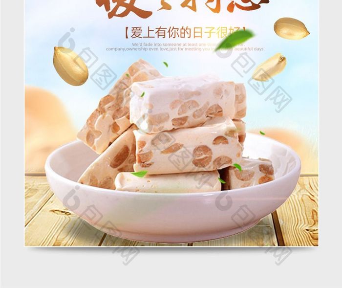 简约清新风淘宝食品牛轧糖主图模板