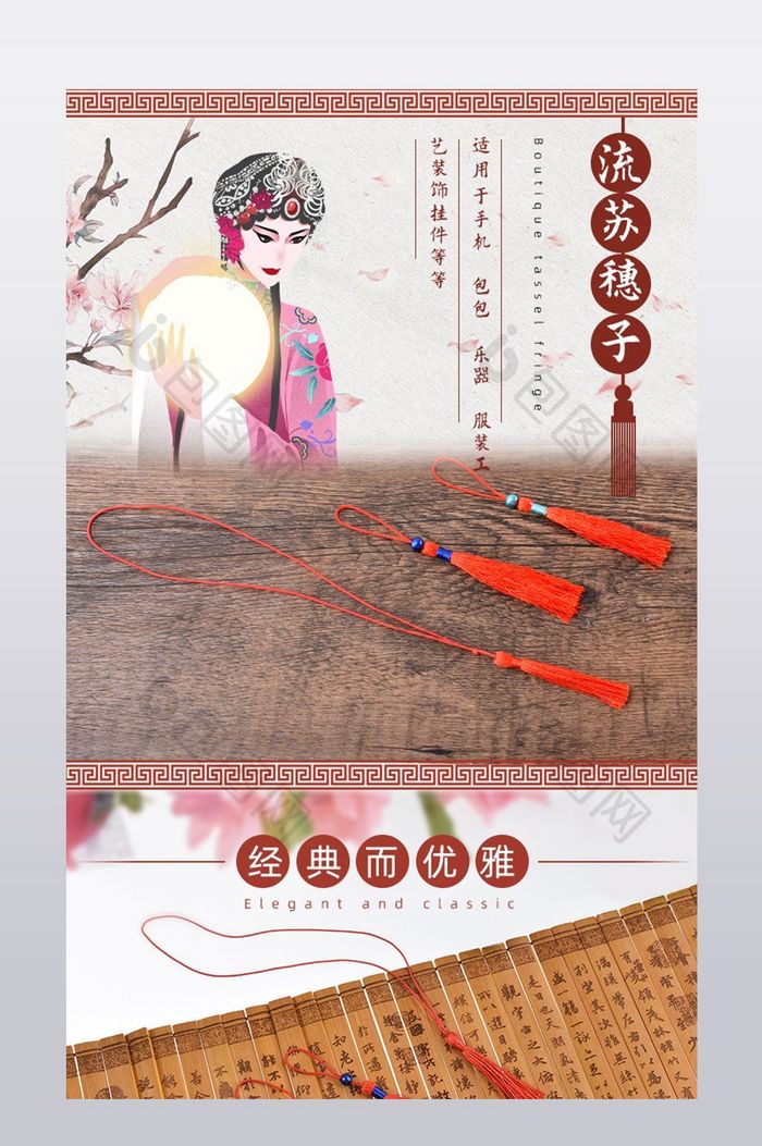 古典中国风中式流苏穗子饰品淘宝详情页
