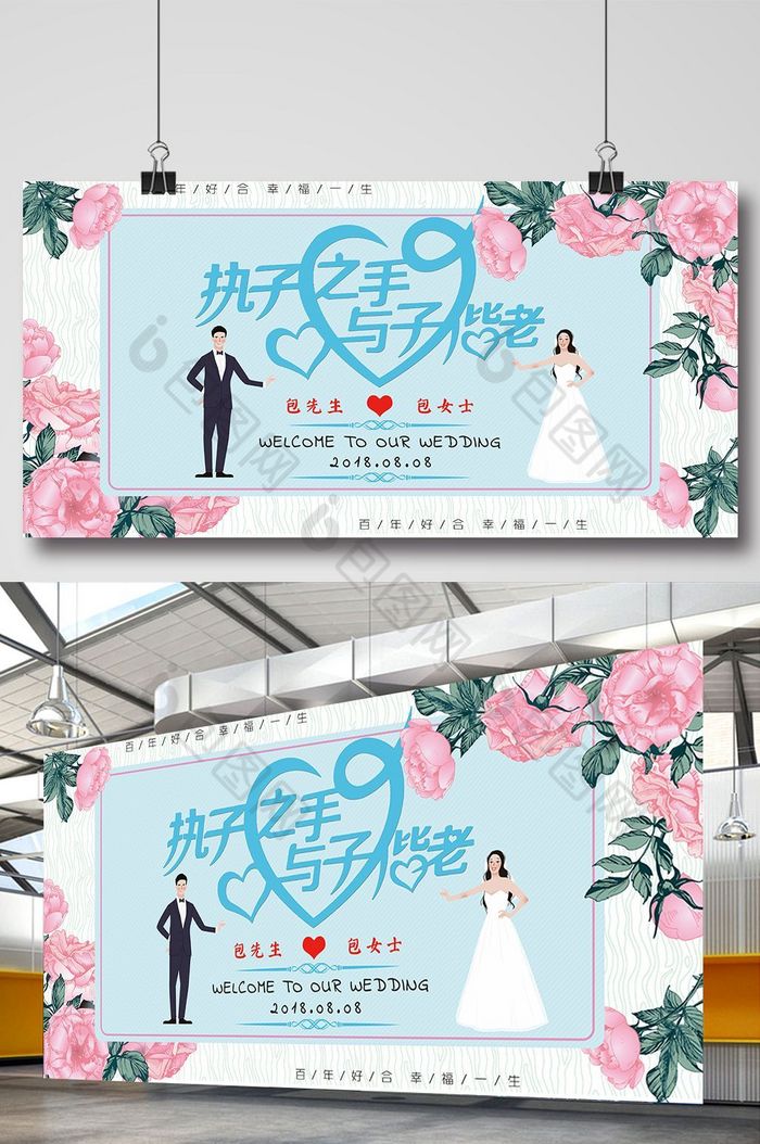 浪漫鲜花新人婚礼展板图片图片