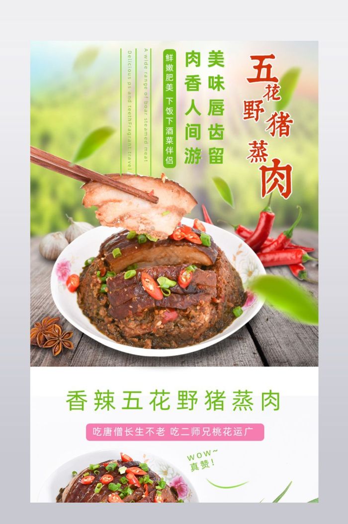 个性表情包五花肉食品详情页模板