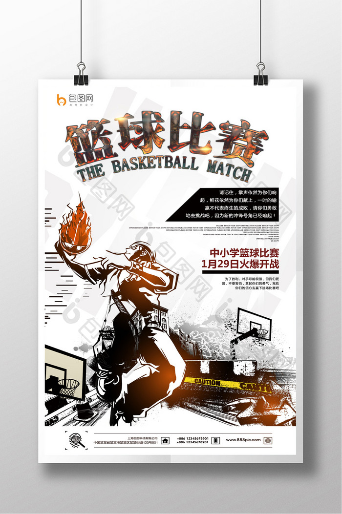中小学生篮球比赛创意海报