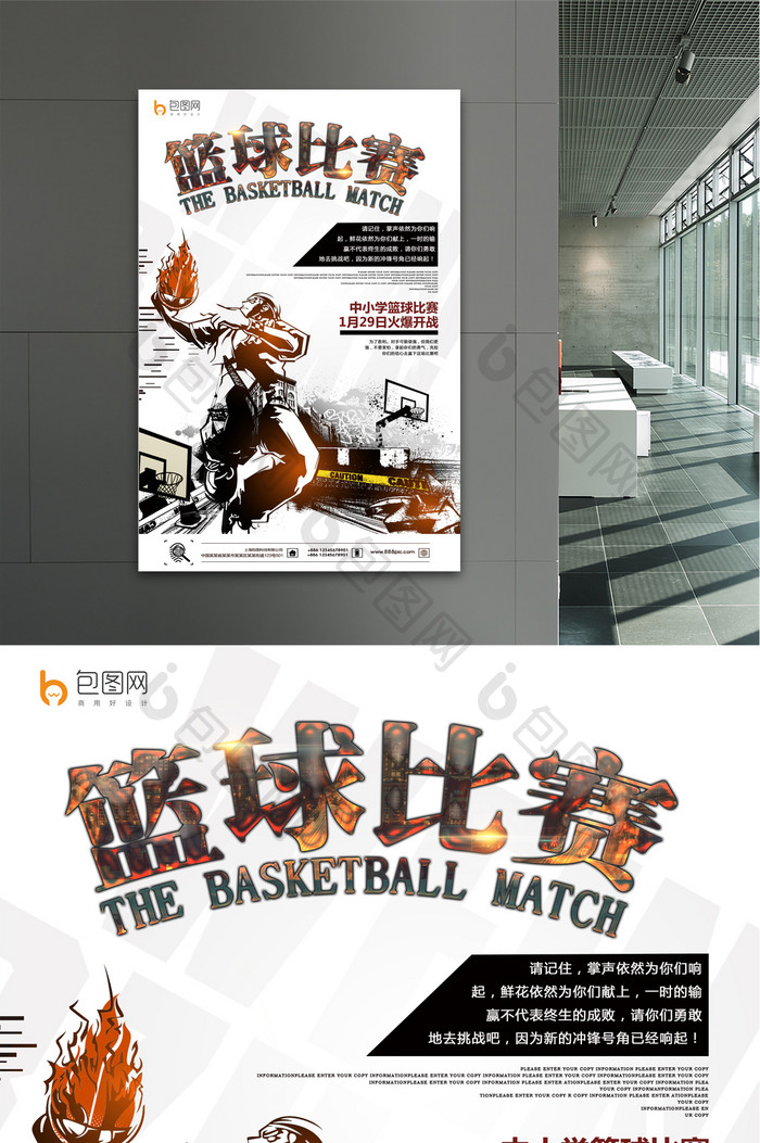 中小学生篮球比赛创意海报