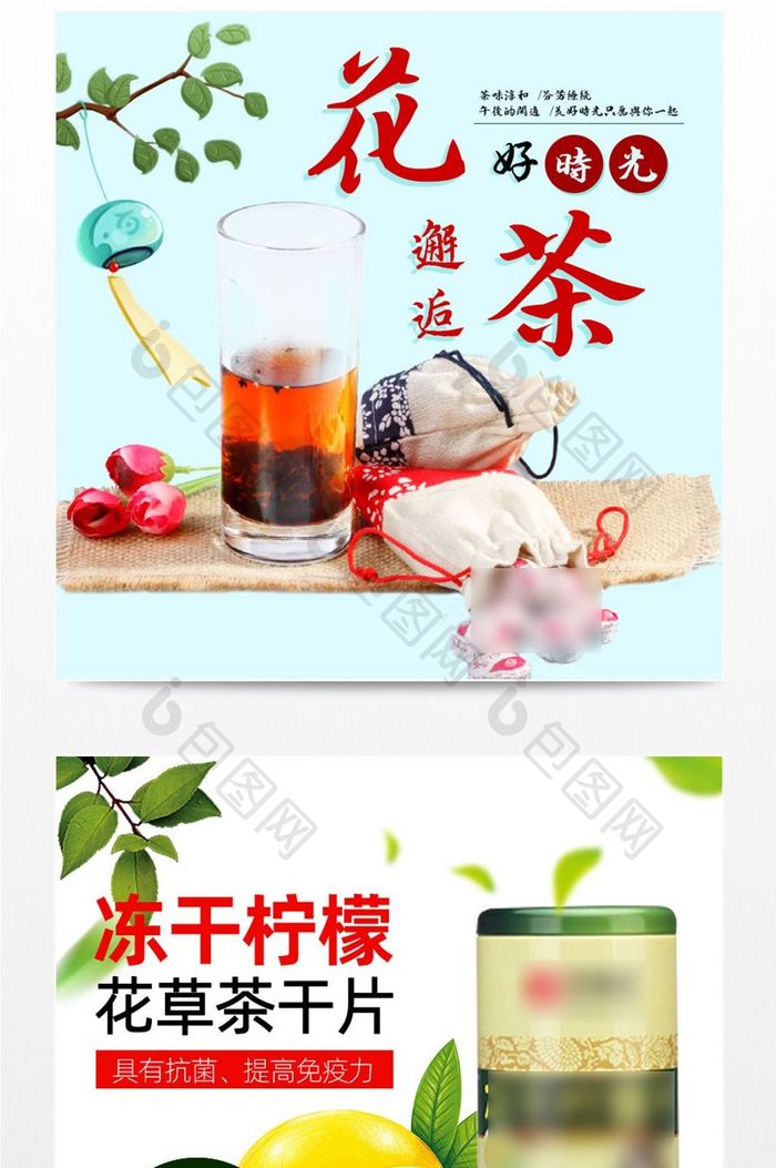 食品花茶主图推广大促活动促销设计模板