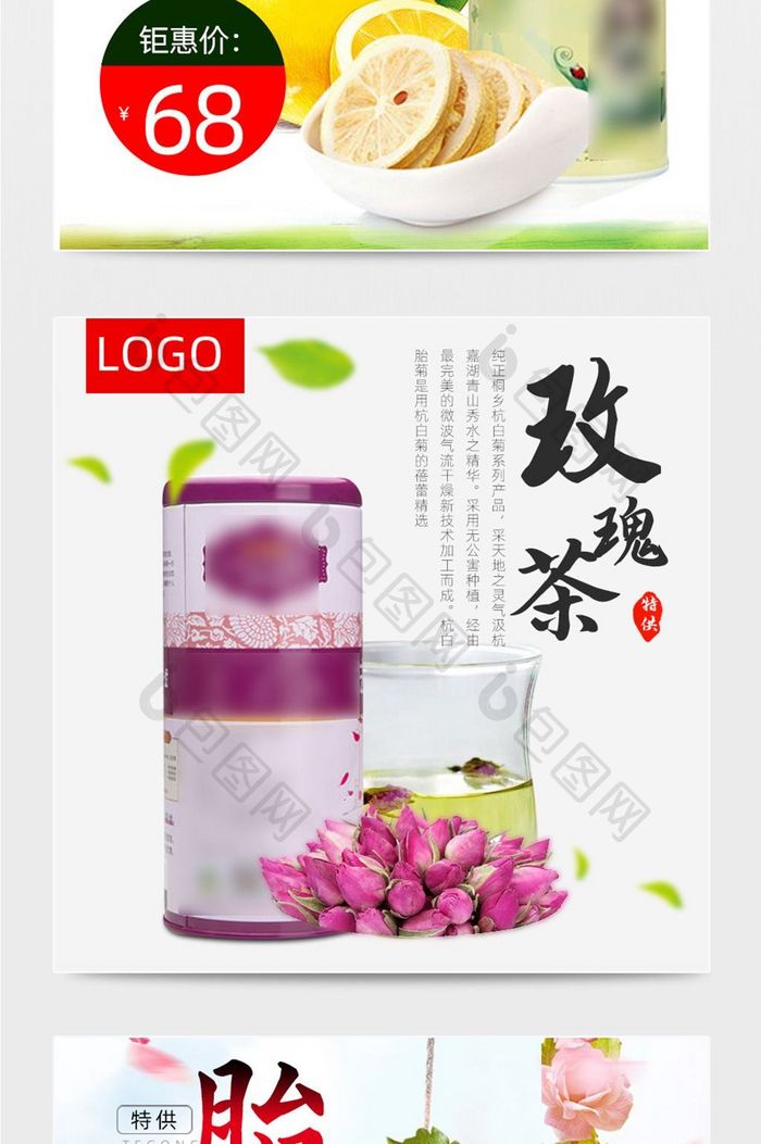 食品花茶主图推广大促活动促销设计模板