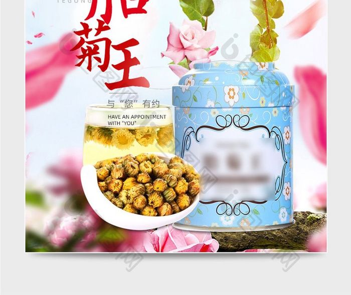 食品花茶主图推广大促活动促销设计模板