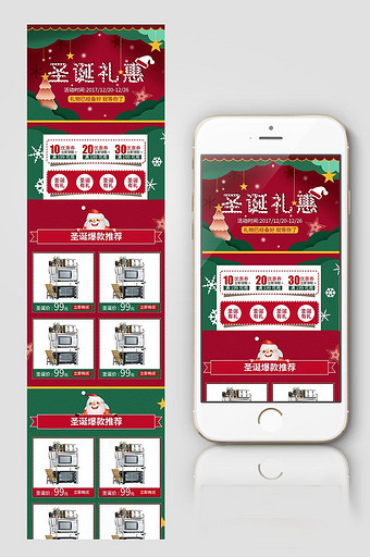 红绿色淘宝天猫圣诞季无线首页装修素材模板图片