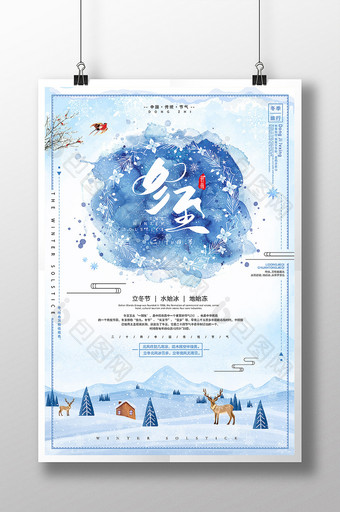 淡蓝色唯美手绘冬至二十四节气海报图片