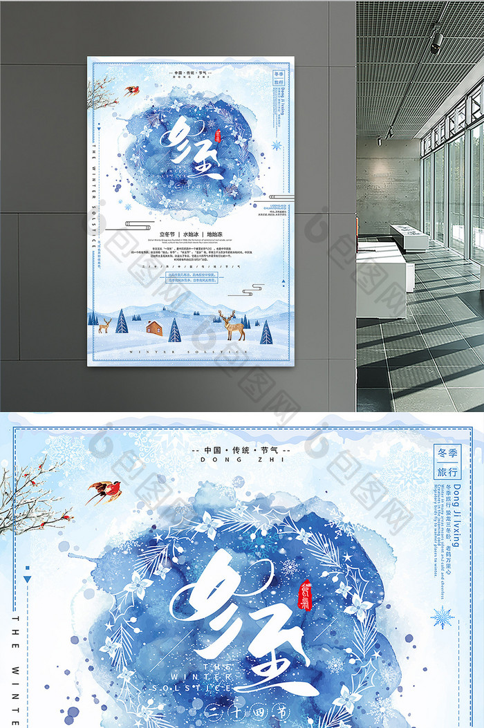 淡蓝色唯美手绘冬至二十四节气海报