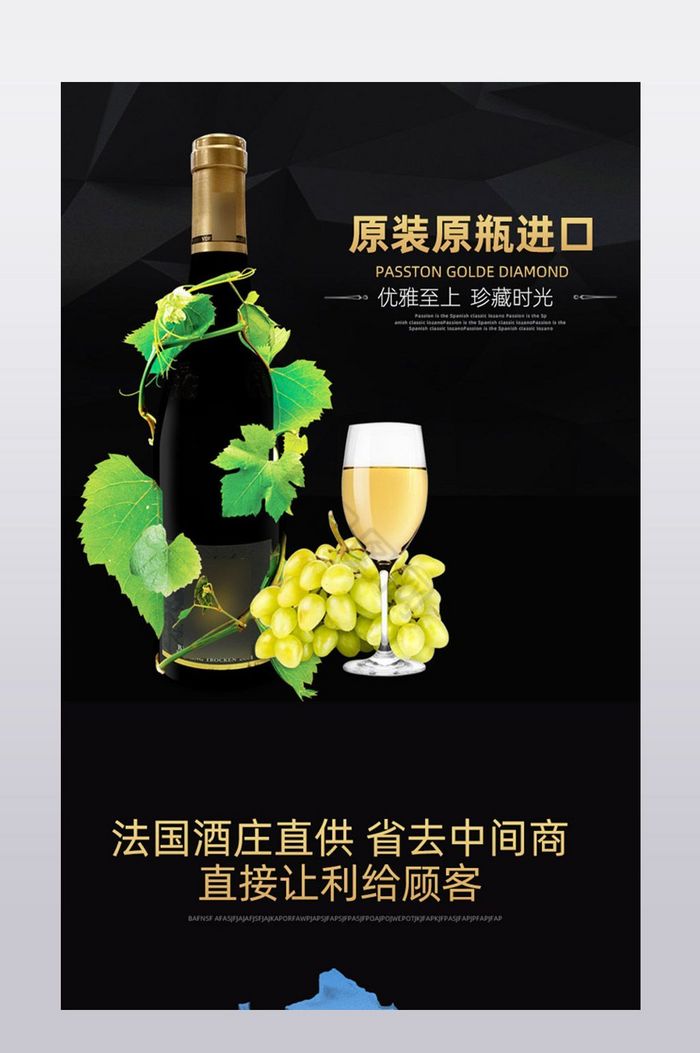 淘宝葡萄酒酒水饮料详情页图片