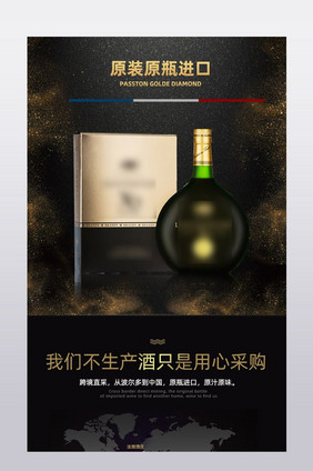 葡萄酒洋酒详情页设计模版