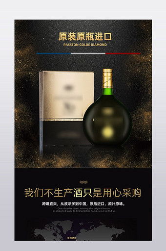 葡萄酒洋酒详情页设计模版图片