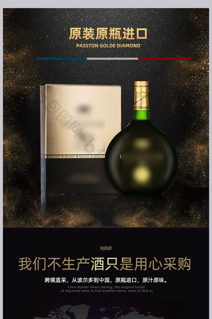 葡萄酒洋酒详情页设计模版