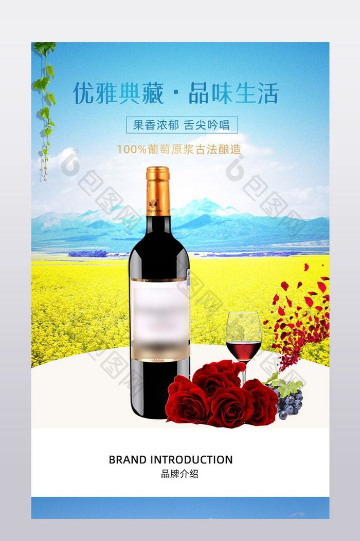 洋酒红酒详情页海报模版图片图片
