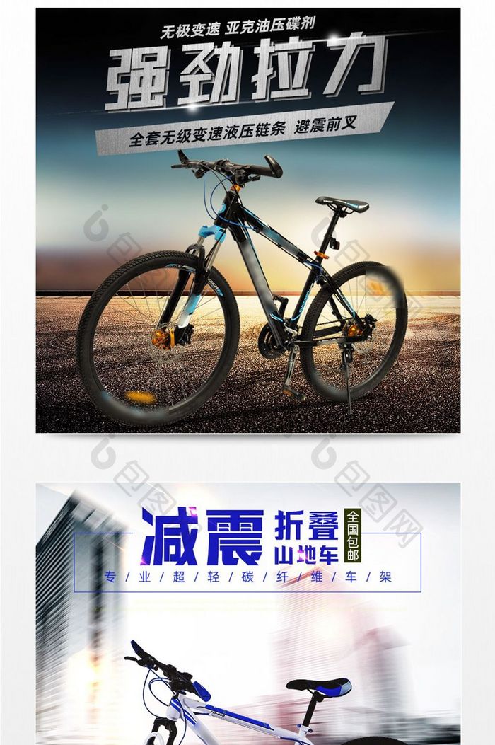 山地车主图直通车图设计模版