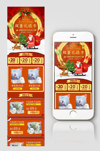橙红底色金色灯光圣诞节活动淘宝手机端首页图片
