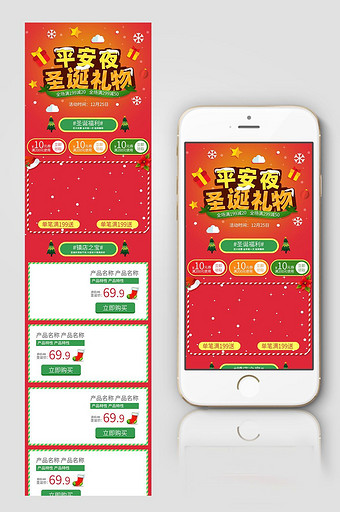红色喜庆风格圣诞节活动淘宝手机端首页模板图片