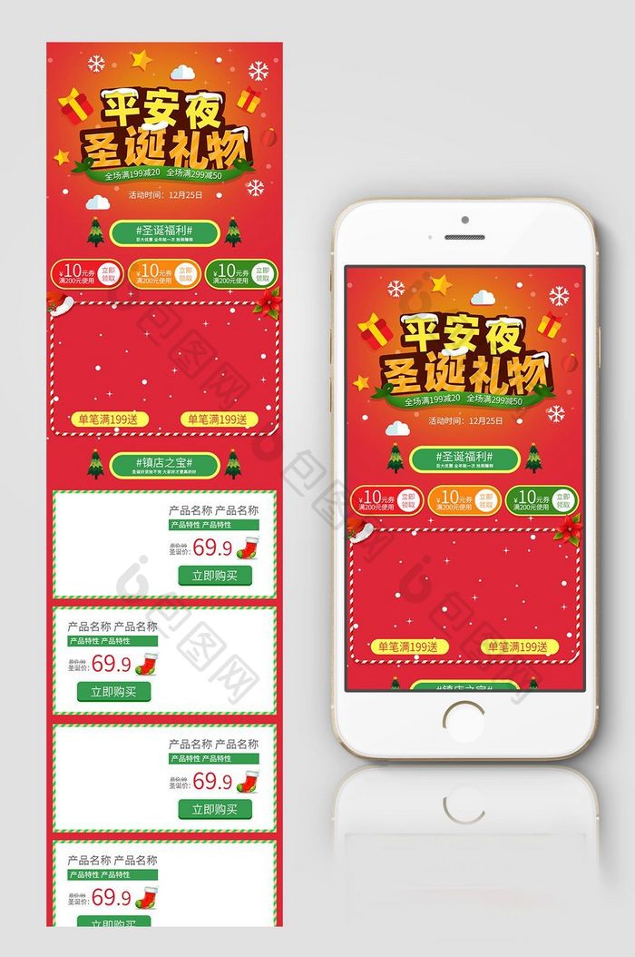 红色喜庆风格圣诞节活动淘宝手机端首页模板